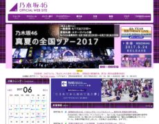 乃木坂46公式サイト（2017年6月16日）
