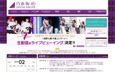 乃木坂46公式サイト（2019年2月18日）