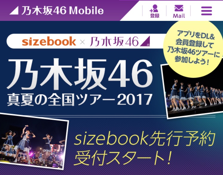 乃木坂46 真夏の全国ツアー2017　sizebook先行受付スタート | 乃木坂46 Mobile