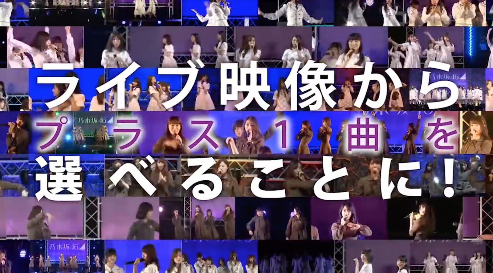 乃木坂46×PROJECT REVIEW 20th シングル『シンクロニシティ』発売記念 全国握手会 特別企画