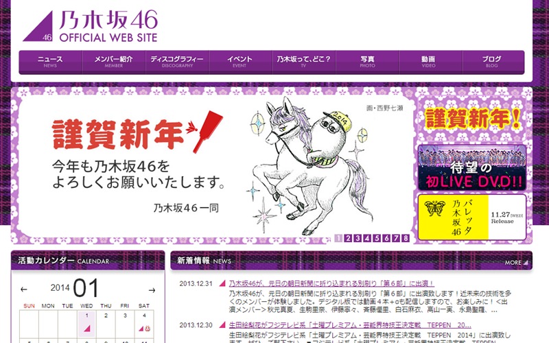 乃木坂46公式サイトのトップページにどいやさんが登場