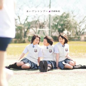乃木坂46・2ndシングル「おいでシャンプー」Type-A