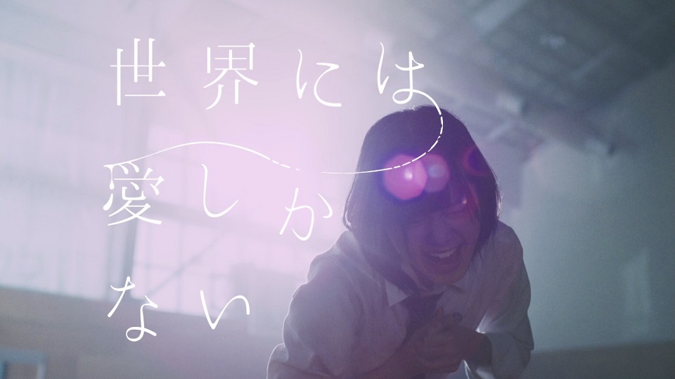 only-love-mv-cut1