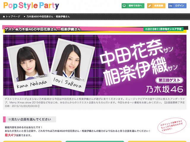 「Pop Style Party」Vol.3に乃木坂46相楽伊織、中田花奈が出演決定