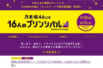 乃木坂46、14年3/31(月)のメディア情報「ピラメキーノ」「Rの法則」「おに魂」