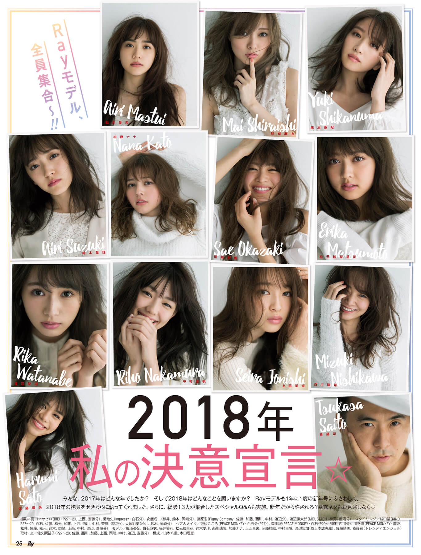白石麻衣が2018年の決意表明、「Ray」2月号は初のまいやんカレンダーが付録 | Nogizaka Journal