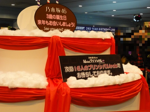 乃木坂46の２歳を祝う誕生日ケーキ