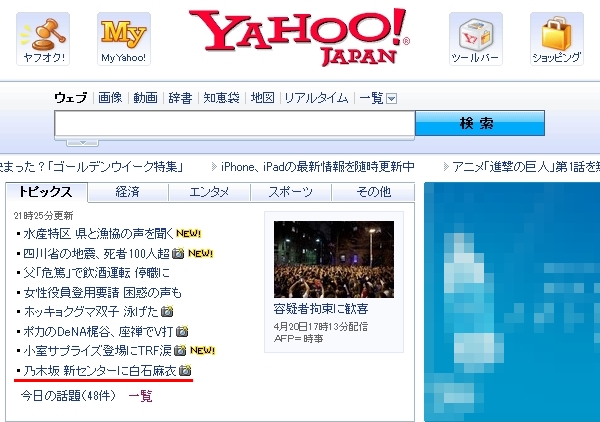 乃木坂46のセンター交代劇が連続Yahoo!トップに