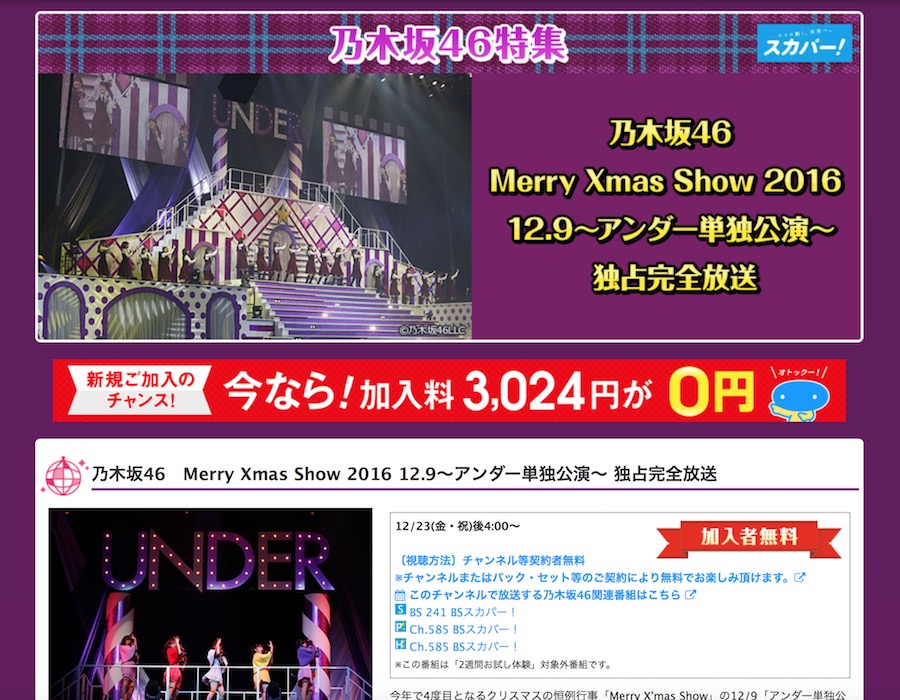 「AKB48 SHOW!」年明け第一弾は「紅白歌合戦SP」、乃木坂46・欅坂46の舞台裏にも完全密着