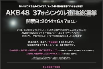 第6回AKB48選抜総選挙、乃木坂46は兼任の生駒里奈のみ立候補可