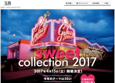 「sweet collection 2017」（東京・渋谷ヒカリエ ヒカリエホール）