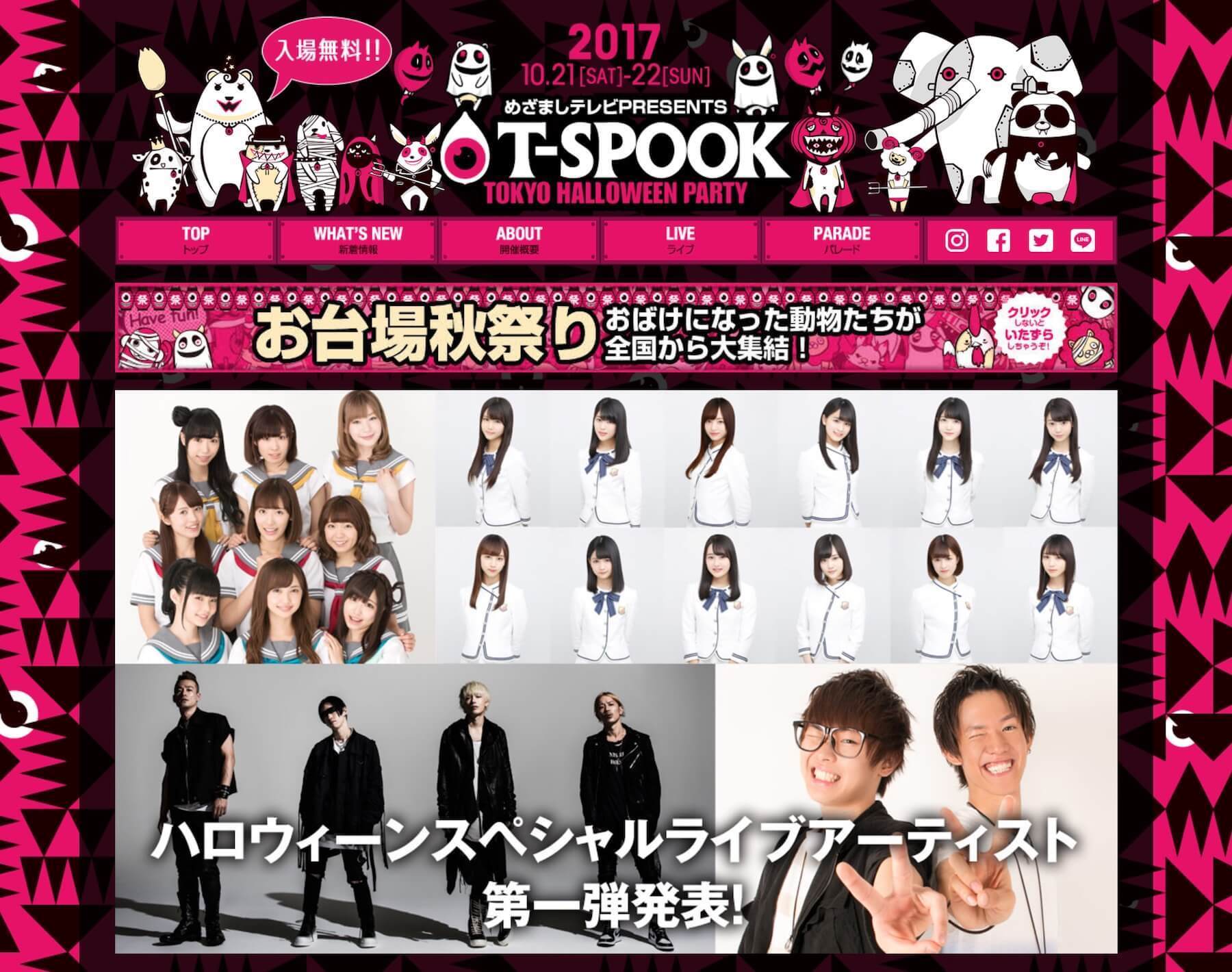「T-SPOOK」公式サイト