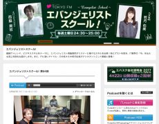 TOKYO FM「エバンジェリストスクール！」公式ホームページ