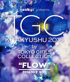 tgc-kitakyushu2016-key-visual