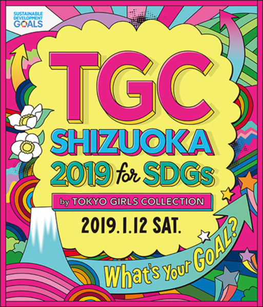「SDGs推進 TGC しずおか 2019 by TOKYO GIRLS COLLECTION」キービジュアル