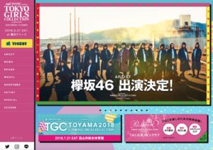 「マイナビ presents 第26回 東京ガールズコレクション 2018 SPRING/SUMMER」公式サイト