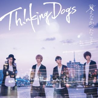 Thinking Dogs・7thシングル「言えなかったこと」（初回生産限定盤）
