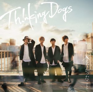 Thinking Dogs・7thシングル「言えなかったこと」（通常盤）