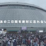 乃木坂46「真夏の全国ツアー2017 FINAL！IN TOKYO DOME」特典映像予告編