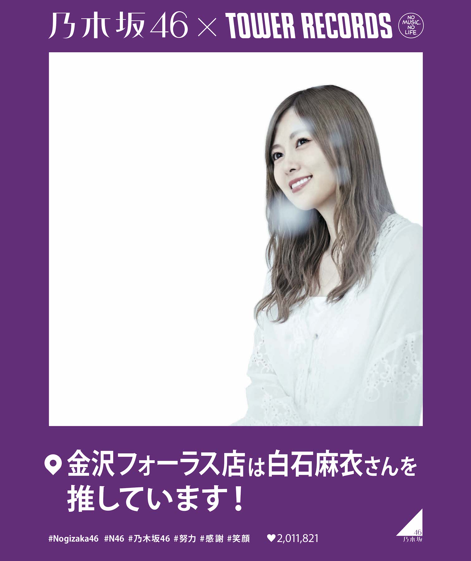 タワレコが乃木坂46大応援キャンペーン開催 全店で 推しメン フォトフレームを設置 Nogizaka Journal