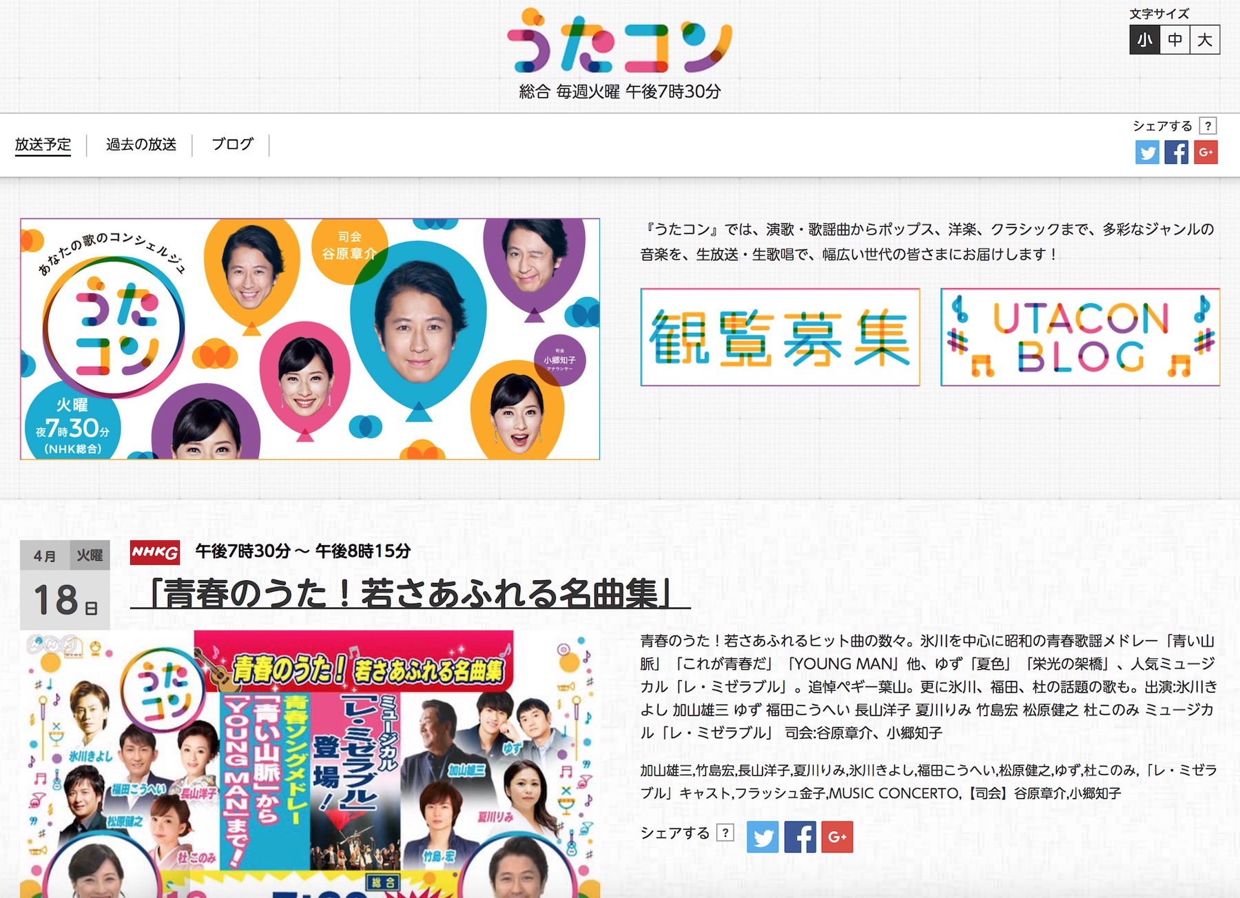 NHK総合「うたコン」公式サイト