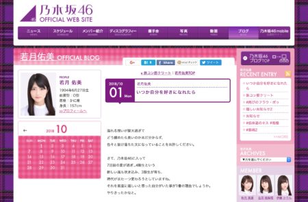 乃木坂46・若月佑美公式ブログ（2018年10月1日）