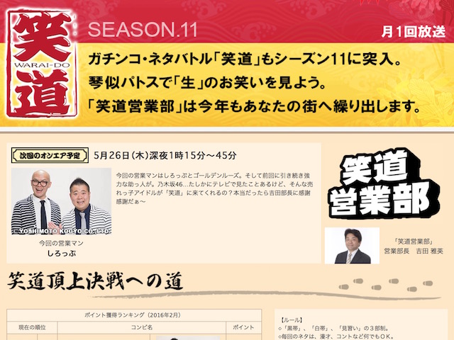 「笑道」に乃木坂46が2年ぶり出演　北野・桜井・深川が「笑道営業部」に登場