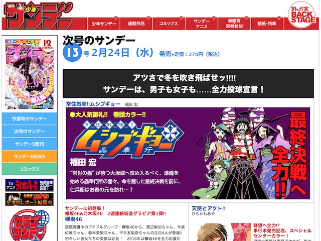欅坂46が「週刊少年サンデー」初登場＆初表紙、2週連続坂道グラビア第2弾に乃木坂46
