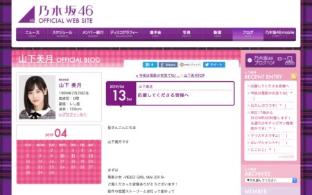 乃木坂46・山下美月公式ブログ（2019年4月13日）