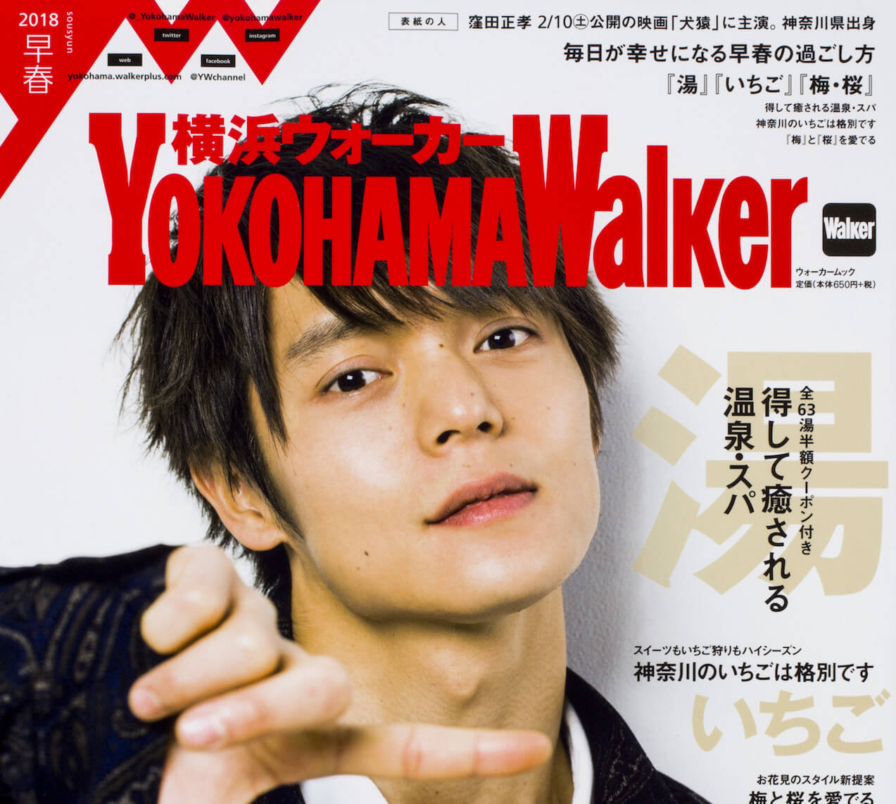 伊藤かりんの「横浜ウォーカー」人気連載が新章突入　「横浜ってカッコいい！」をテーマに新装刊