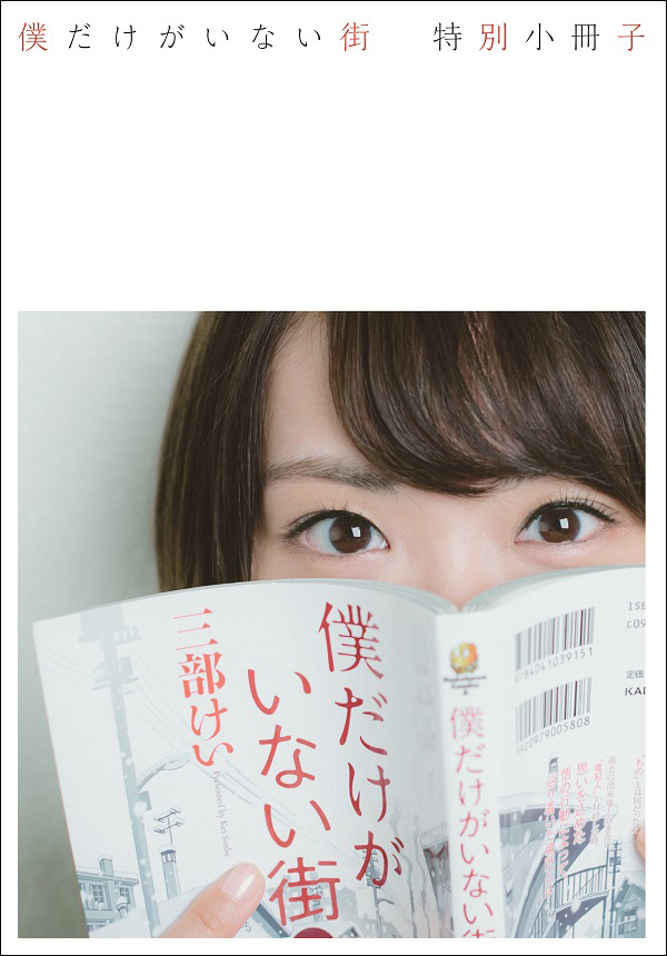 生駒里奈が『僕街』の魅力を熱く語る　「ヤングエース」12月号にシリーズ完結記念の特別小冊子