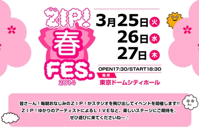 乃木坂46が公約を発表「ZIP!春フェスでモノマネを披露」